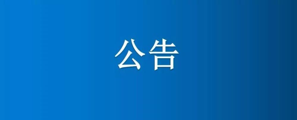 博農(nóng)集團2021年度企業(yè)所得稅匯算清繳及2022年稅收服務(wù)項目成交公告